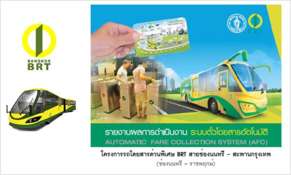 Project: Independent Consultant for the Implementation of the Automatic Fare Collection System for Bus Rapid Transit in Bangkok (2010)
