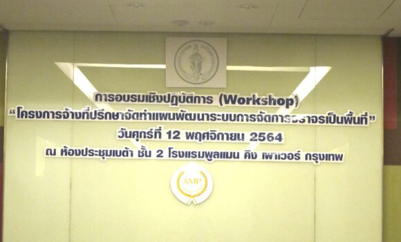Headline: The Workshop for “THE CONSULTANCY SERVICE FOR THE DEVELOPMENT PLAN FOR AREA TRAFFIC CONTROL SYSTEM”