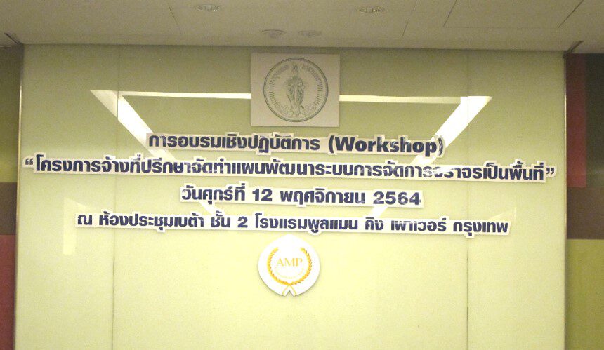 Headline: The Workshop for “THE CONSULTANCY SERVICE FOR THE DEVELOPMENT PLAN FOR AREA TRAFFIC CONTROL SYSTEM”