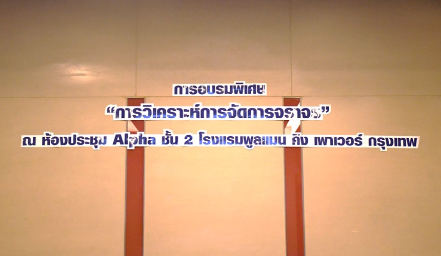 Headline: The Special Workshop for “THE CONSULTANCY SERVICE FOR THE DEVELOPMENT PLAN FOR AREA TRAFFIC CONTROL SYSTEM”