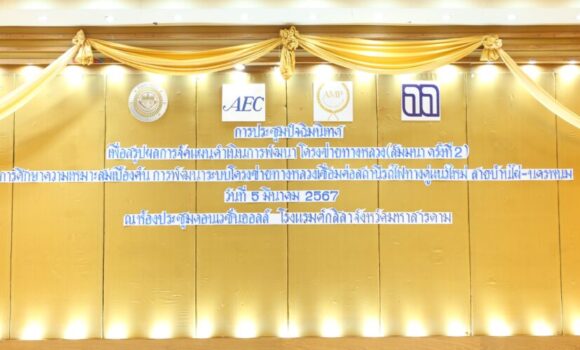 Headline: THE 2ND PUBLIC ORIENTATION SEMINAR FOR “THE PRELIMINARY FEASIBILITY STUDY ON THE DEVELOPMENT OF THE HIGHWAY NETWORK CONNECTING THE NEW DOUBLE-TRACK RAILWAY STATION FOR BAN PHAI – NAKHON PHANOM”